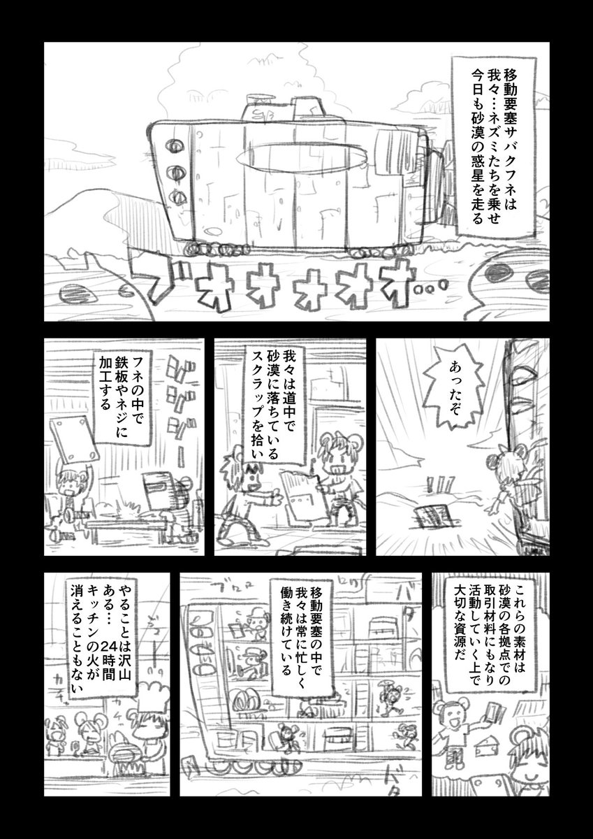 3dsソフト サバクのネズミ団 が面白そう ちょっぴりドキドキする紹介マンガ Togetter