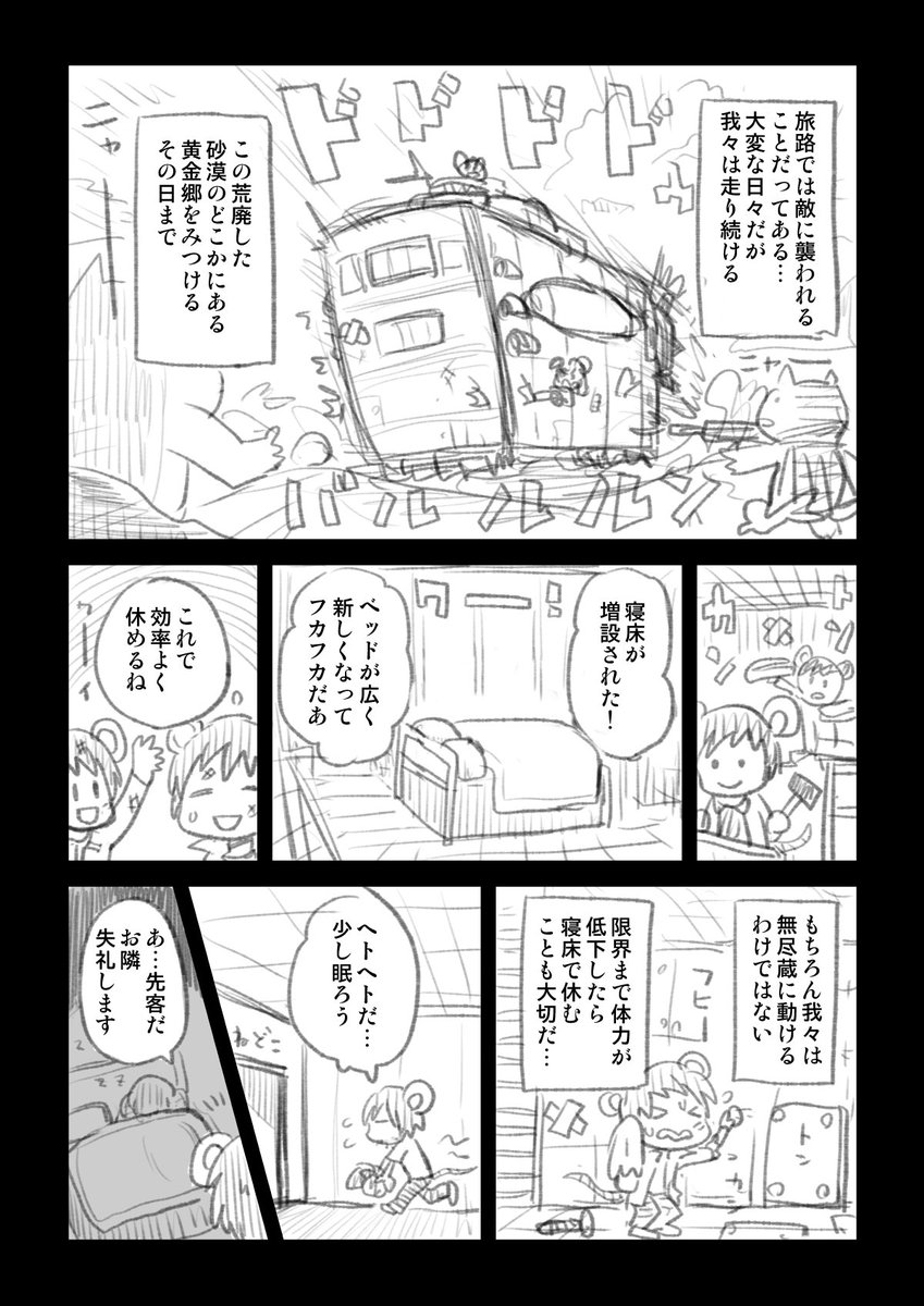 3dsソフト サバクのネズミ団 が面白そう ちょっぴりドキドキする紹介マンガ Togetter 3dsソフト サバクのネズミ団 が面白そう ちょっぴりドキドキする紹介マンガ Togetter