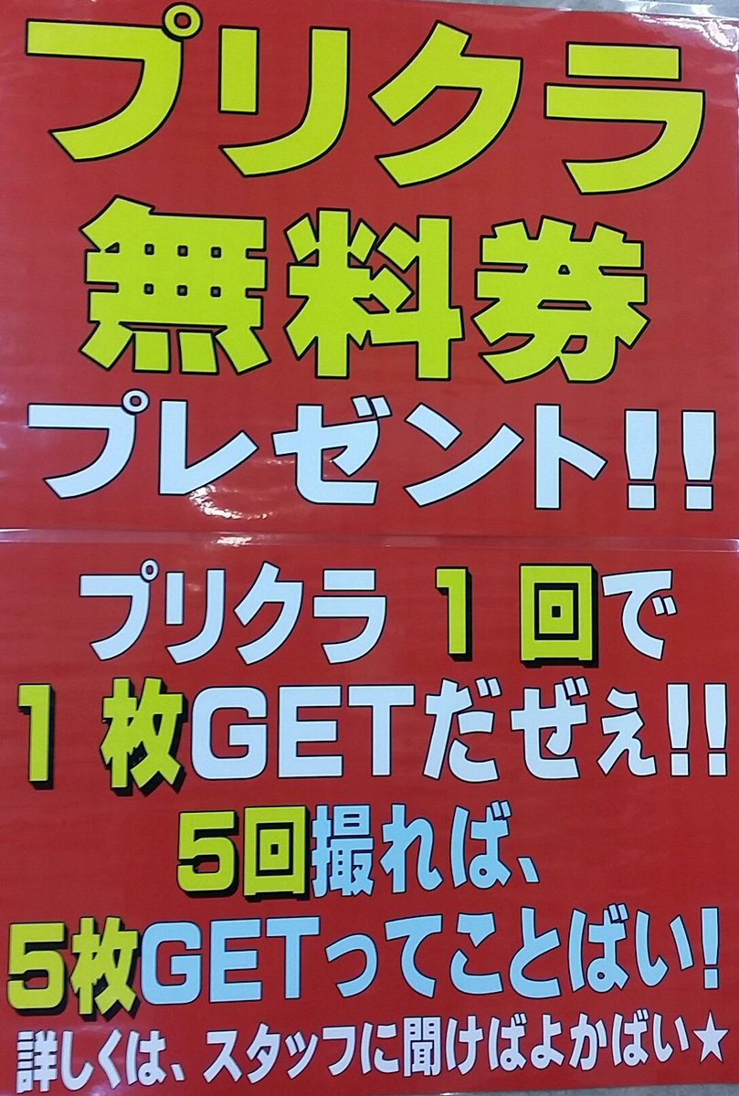 原宿picnic على تويتر 10月24日ー10月31日までのプリクライベント プリクラ一枚撮るごとに12月1日ー12月31日に使える プリクラ無料券を1枚プレゼント 5枚撮ったら5枚無料券プレゼント 半端ない プリクラ撮るなら原宿プリクラ屋picnic館まで みんなにrtで 原宿picnic على تويتر 10月24日ー10月31日までのプリクライベント プリクラ一枚撮るごとに12月1日ー12月31日に使える プリクラ無料券を1枚プレゼント 5枚撮ったら5枚無料券プレゼント 半端ない プリクラ撮るなら原宿プリクラ屋picnic館まで みんなにrtで