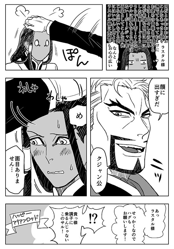 ラスタル様になでられたい同盟 