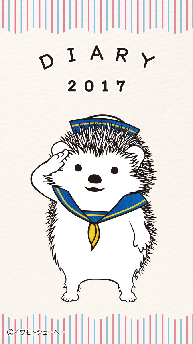 イワモトシューヘー お陰様で今年もダイアリーを発売することができました 感謝の気持ちを込めましてダイアリーの表紙をイメージした スマホ用壁紙を作りましたので よろしければお使いください