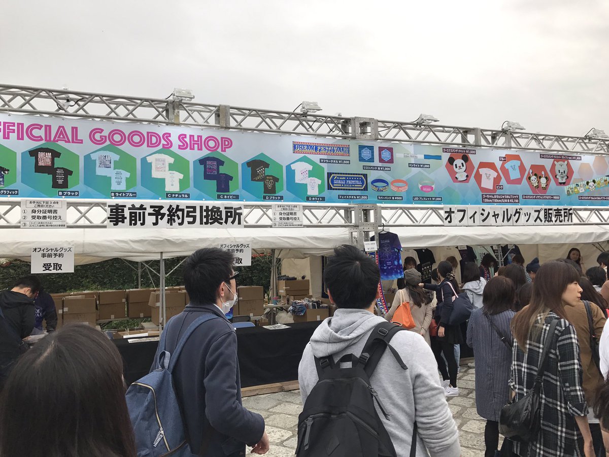 テレビ朝日ドリームフェスティバル Twitterissa 24日の物販について ドリームフェスティバル16最終日の24日 月 は アーティストグッズの販売はございません ご了承ください ドリフェスオフィシャルグッズの販売はございますので この機会にぜひお買い求め