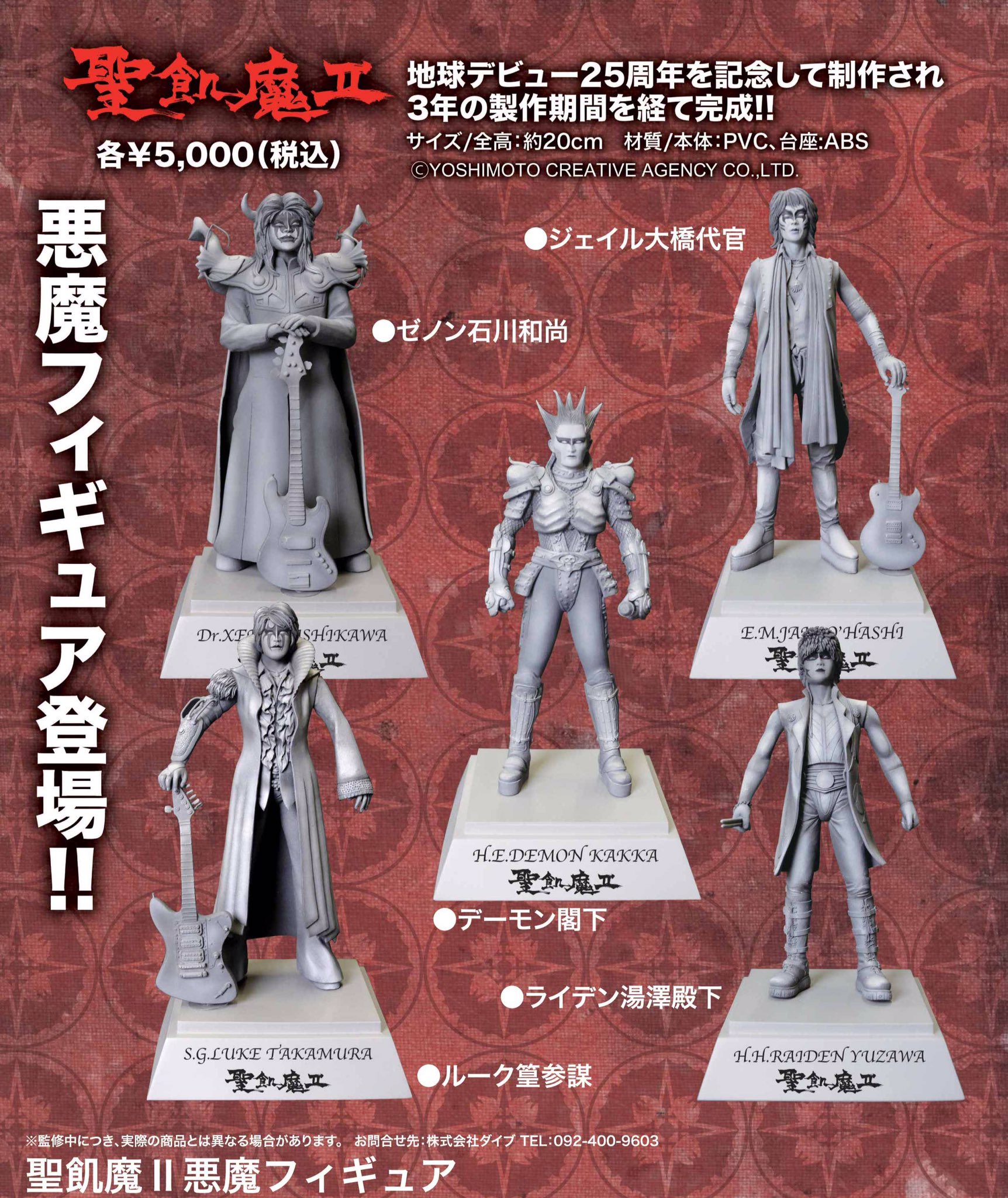 MAJIN de SHOW VOL 1~5セット 聖飢魔II デーモン小暮 新品