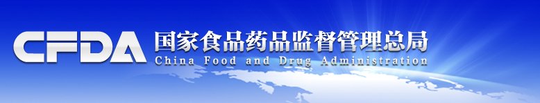 AsiaFoodLaw's tweet photo. #China CFDA comments on #health foods following approval of modified or renewed registration https://t.co/epCp8wYhYE https://t.co/UeHQRIvp9s