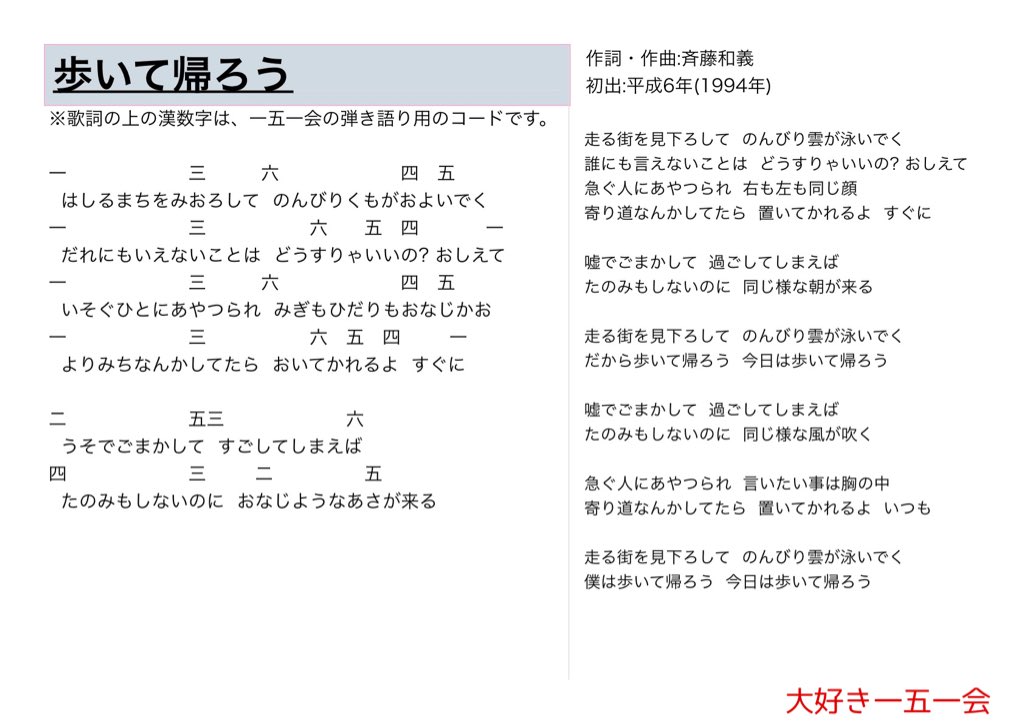 大好き一五一会 在 Twitter 上 歩いて帰ろう 歌詞と一五一会の楽譜 そしてyoutubeのリンクです T Co I4ujkayuoa 151e 一五一会 T Co Zd1zitg18i Twitter