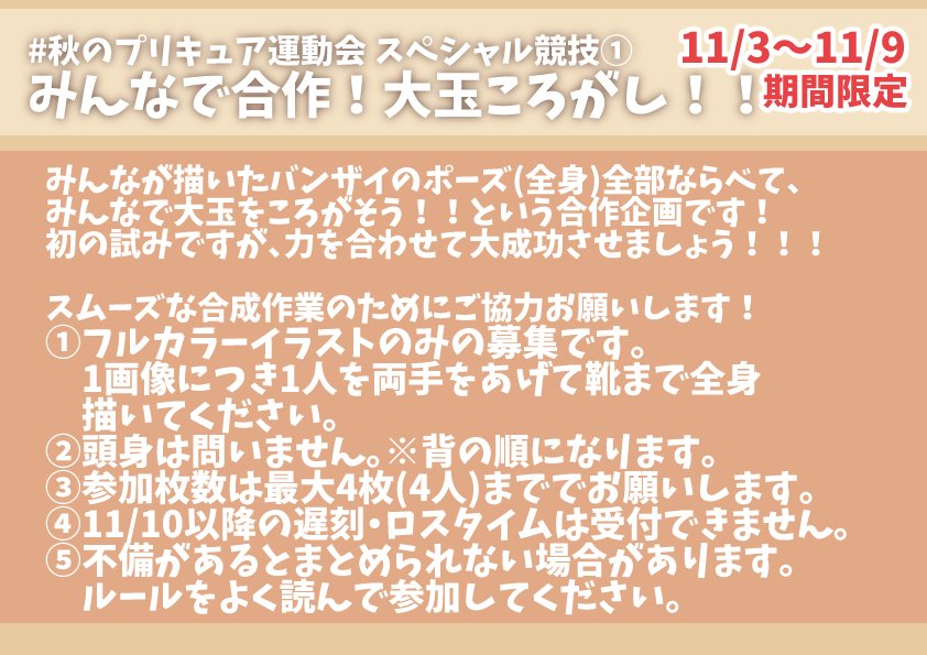 佐野りお No Twitter 秋のプリキュア運動会 スペシャル競技 みんな