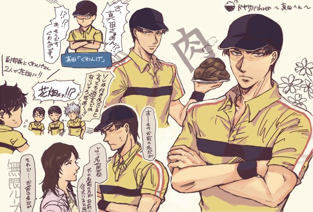 ドキサバの真田があんまりにも可愛かったので&towacoさんの実況が面白くてまとめ。どうしても「花畑ェ!?」に衝撃を受ける部員たちも入れたかったんす… 