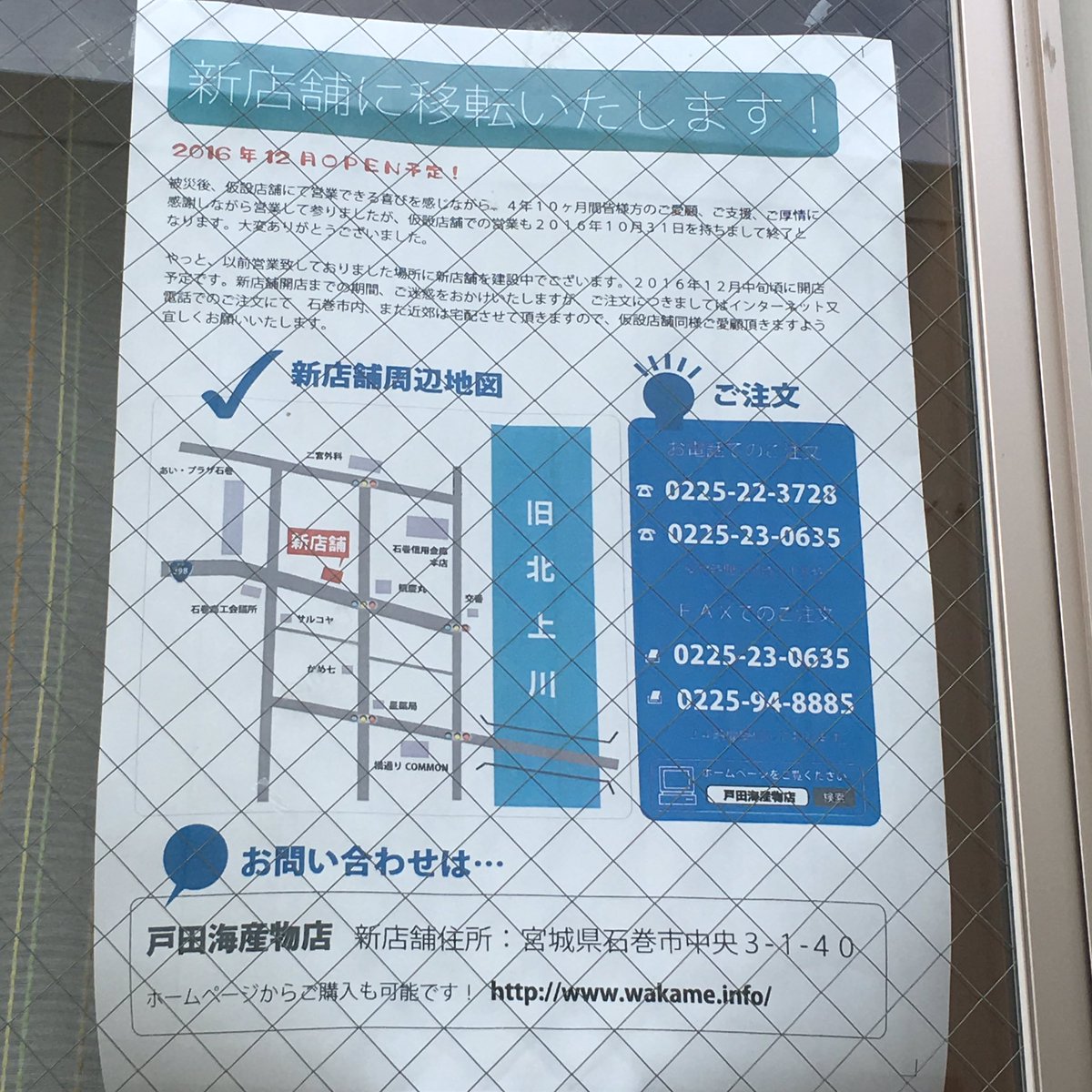orcalike's tweet photo. 改訂 石巻市駅前に震災後できた立町復興ふれあい商店街は五年過ぎた平成28年10月で終焉、手作りパン工房パオは10月29日、佐藤のちゃきん屋さんは31日午前まで営業、移転先は駅前ではないけど、歩きで行けますっ。戸田海産物さんは元の場所に、佐藤さんは11月中旬から、パオはすぐらしい。 https://t.co/5t6iIh5A0l