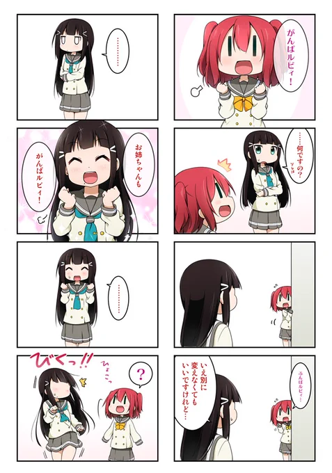がんばルビィ 