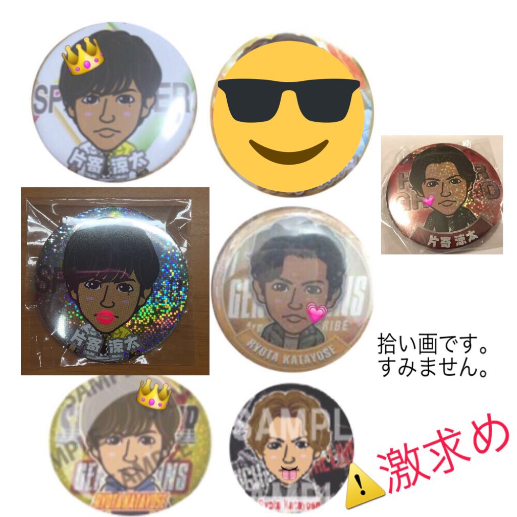 yp829r's tweet photo. #交換 #譲 ⚠️RT☞DM

交換の場合は
3枚目の片寄涼太でお願いします😭🙏🏻

定価以下たくさんあります😋💕

今市隆二 登坂広臣 白濱亜嵐 藤井夏恋 YURINO NAOTO TETSUYA アクリルチャーム 佐藤大樹 山下健二郎 SHOKICHI ELLY https://t.co/ukrKctM2ug