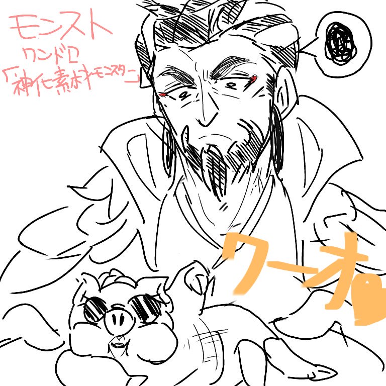 モンストワンドロ