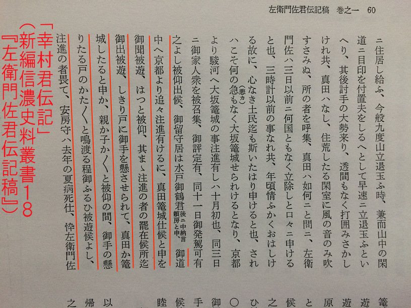 ウモ 埋もれた古城 على تويتر 徳川家康 親か子か ﾟdﾟ ガクガクブルブル 事件 これは 仰応貴録 という史料に記された 徳川家康が真田信繁の大坂入城の報せを受けたときの場面である 幸村君伝記 でもほぼ同じ内容が記されている