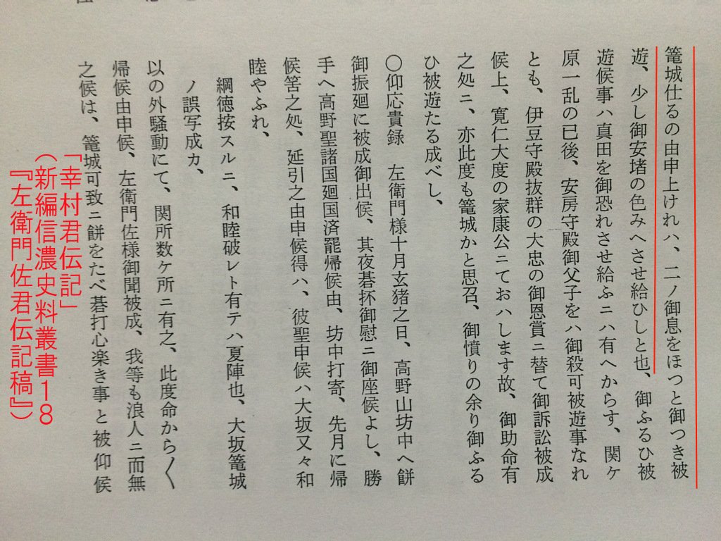 ウモ 埋もれた古城 على تويتر 徳川家康 親か子か ﾟdﾟ ガクガクブルブル 事件 これは 仰応貴録 という史料に記された 徳川家康が真田信繁の大坂入城の報せを受けたときの場面である 幸村君伝記 でもほぼ同じ内容が記されている