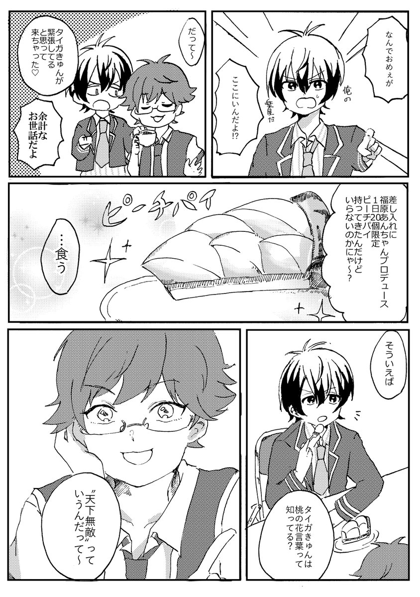 spoon.2Diネタのカケ→タイ 