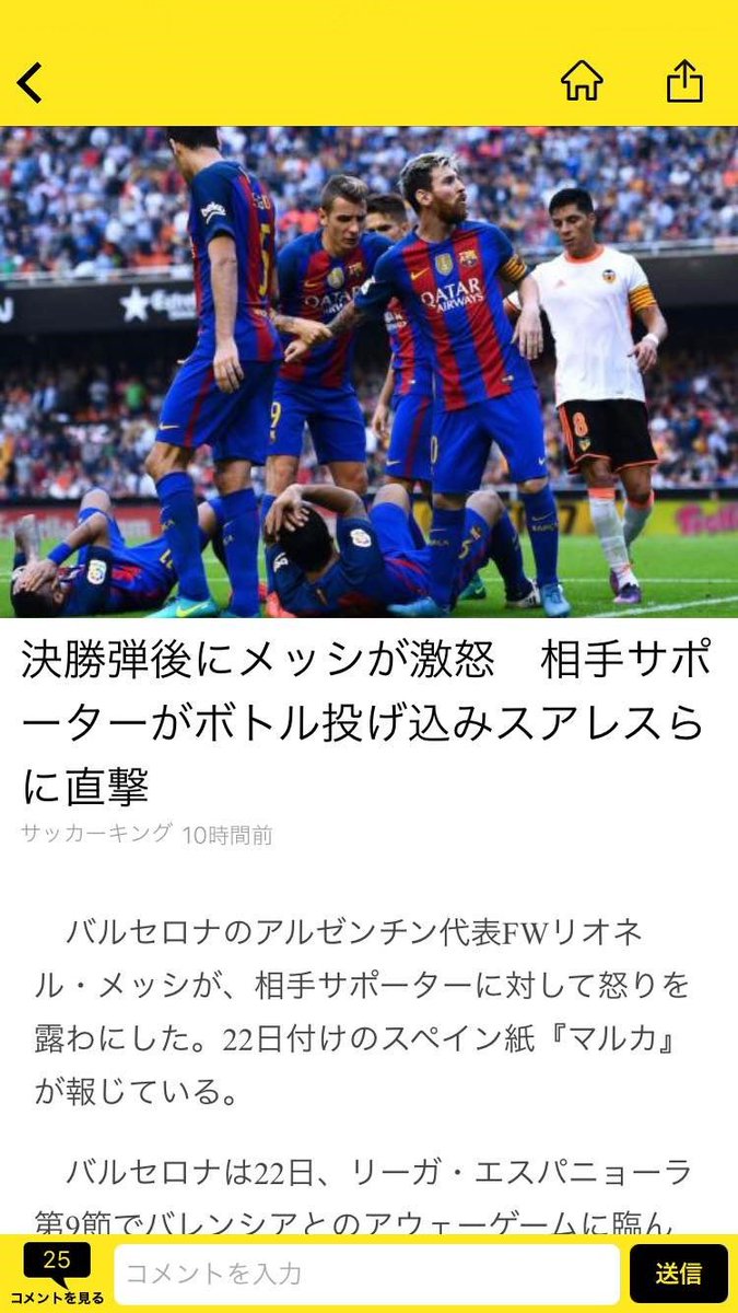 サッカーキング A Twitter クラブ情報 決勝弾後にメッシが激怒 相手サポーターがボトル投げ込みスアレスらに直撃 サッカーキングアプリをdlして詳細をチェック Ios T Co Hjfb7bj77l Android T Co 0nbo8kkeui T Co 9sraprhhfb