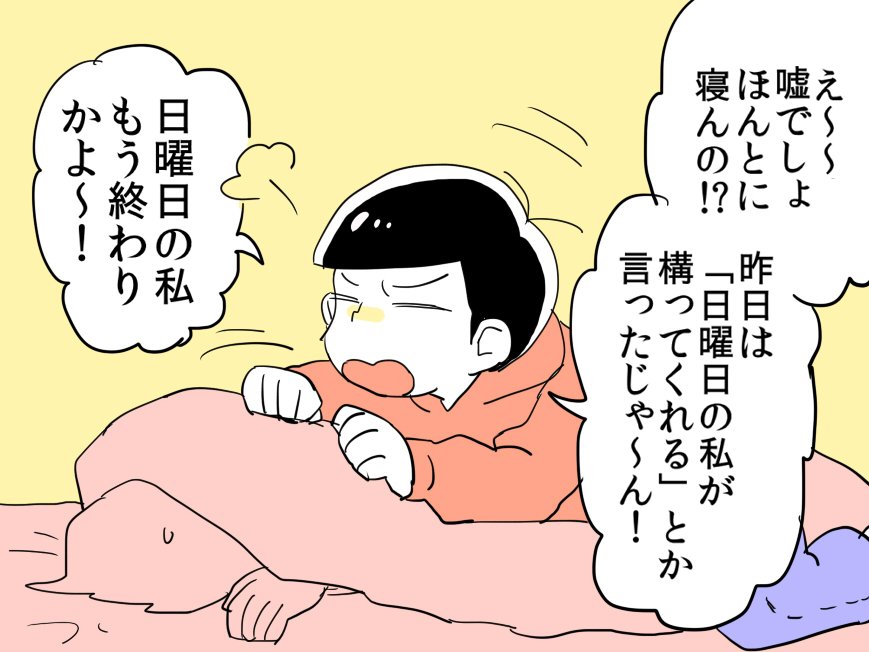 #夢松 構って欲しい長男 
