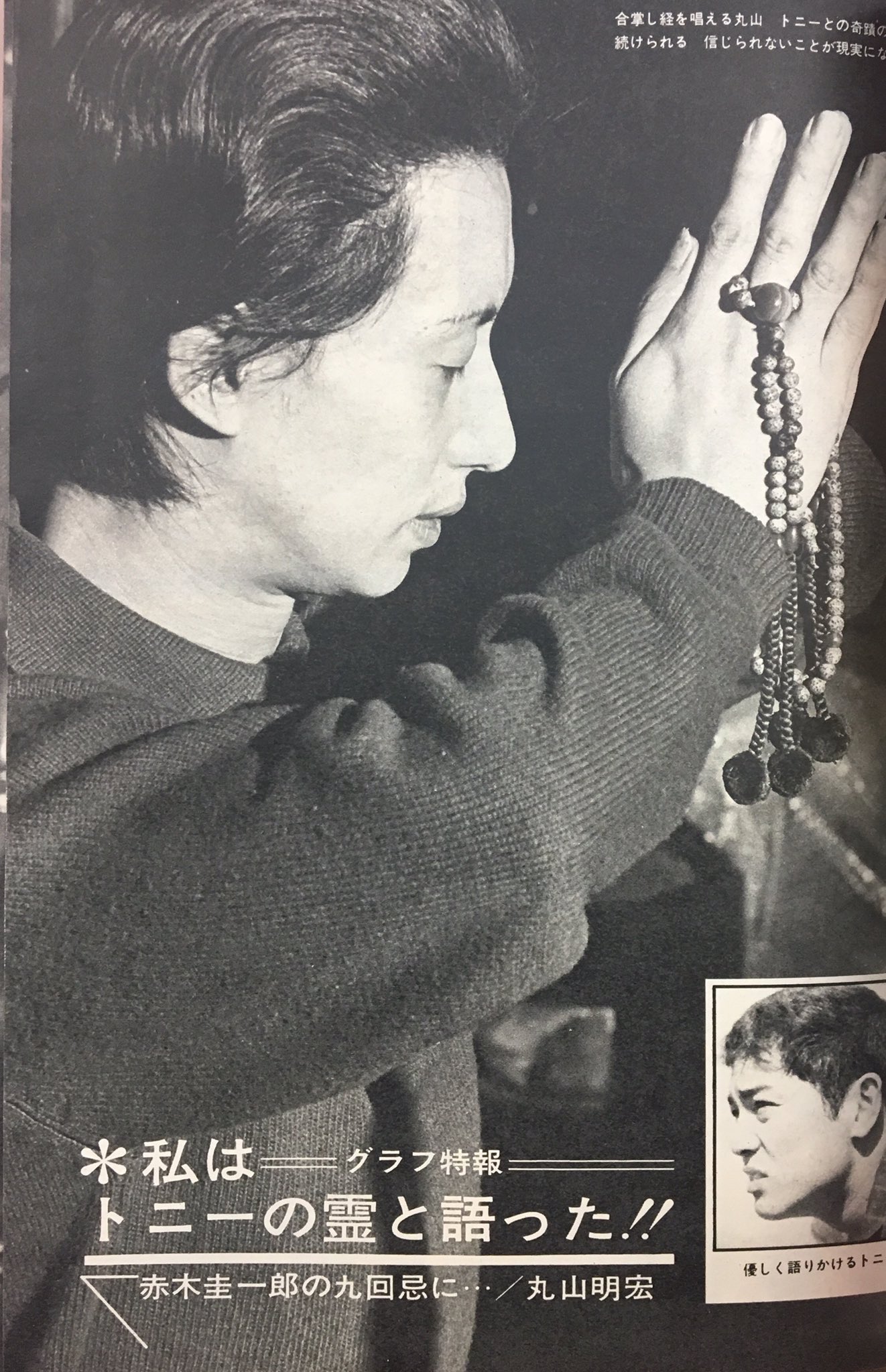 まんだらけ海馬札幌 沼の住人佐藤 Twitterren 週刊明星1969年3月9日号 テンプターズ時代のショーケンと江波杏子のスキャンダルについての追跡記事 そして丸山明宏もとい美輪明宏は亡き赤木圭一郎とスピリチュアル対話 只ならぬ二人は異界でも通づるのか この祈る まんだらけ海馬札幌 沼の住人佐藤 Twitterren 週刊明星1969年3月9日号 テンプターズ時代のショーケンと江波杏子のスキャンダルについての追跡記事 そして丸山明宏もとい美輪明宏は亡き赤木圭一郎とスピリチュアル対話 只ならぬ二人は異界でも通づるのか この祈る