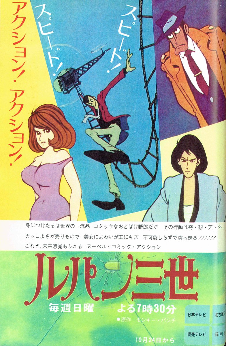 ルパン三世(1st)放送開始45周年。画像は放送当時TVガイドに掲載された