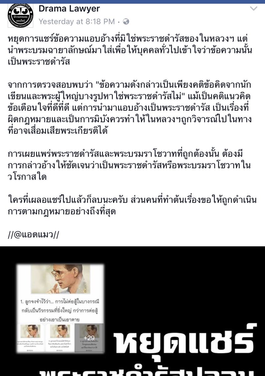 A_Kawin's tweet photo. หยุดแชร์ พระราชดำรัสปลอม  เคยมีหนังสือจากสำนักราชเลขาธิการแล้ว หนังสือที่ รล.๐๐๐๔.๓/๑๒๔๔๙ ว่า ๓๖ ข้อนี้ปลอม

/@๒๗๗  cr Drama Lawyer https://t.co/Ic5lkTWrCq
