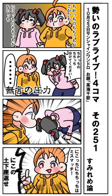 ラブライブサンシャイン版深夜の真剣お絵描き60分一本勝負 を含むマンガ一覧 4ページ ツイコミ 仮