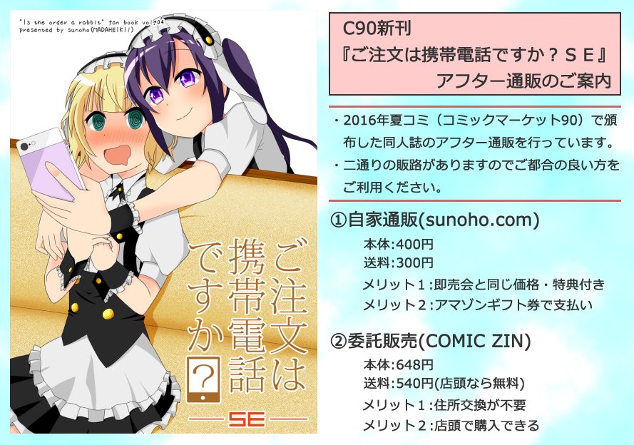 夏コミ新刊のアフター通販をしています。
・自家通販 https://t.co/Ppg84E0HKV
・COMIC ZIN 委託 https://t.co/Uxc9VY4TkB