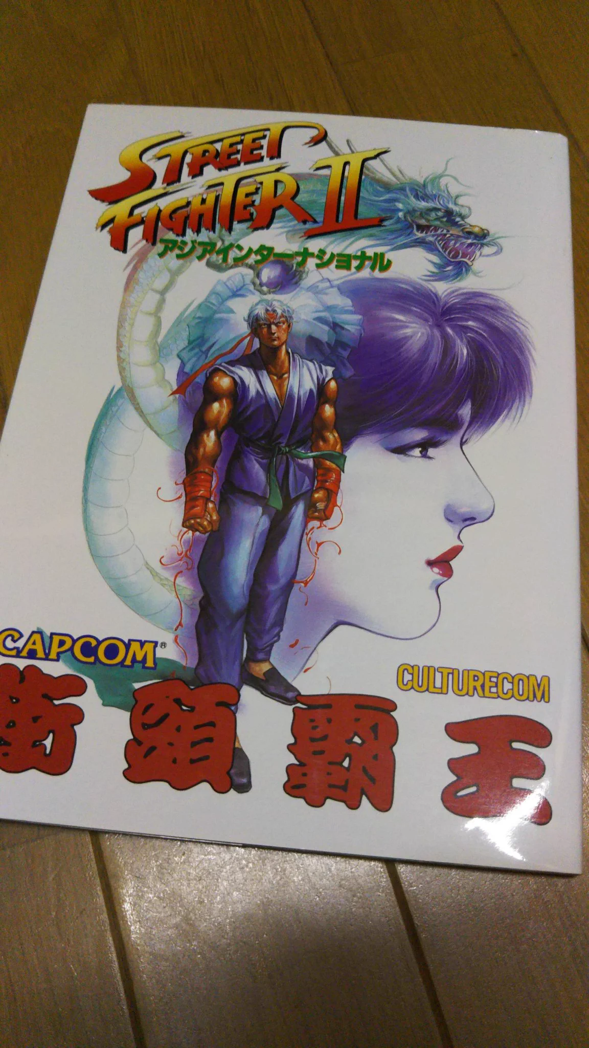 りょう＠Street Fighter on X: 