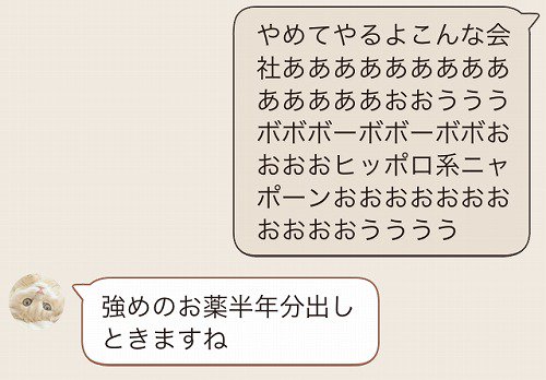 夫婦のLINE「合言葉を言え」
 