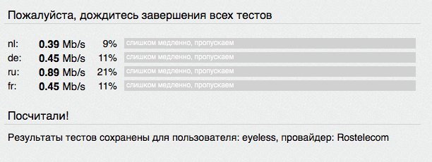 Eyeless's tweet photo. @soap4me меньше мегабита везде. Провайдер РТК. Можно еще как-то потраблшутить? https://t.co/fagzA4g2BW