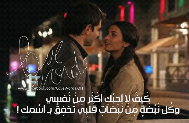 ﺛقي ﺗﻤﺂﻣﺂ ♥ . .
ﺏَ ﺍﻧﮓ ﺍﺟﻤّﻞ ﻡَ ﺳﺄﺣﺘﻔﻆِ ﺑﮭﮧ ¸
ﻟﻴﺲّ ﺫﮔﺮﻯُ ﺑﻞ ﺭﻭﺣًﺂ ﺁﺧﺘﺮﺕ ﺃﻥ ﺃﺣﺒﻬﺂ
ﺇﻟﻰ ﺃﻥ ﺍﻏﺂﺩﺭ ﺍﻟﺤﻴﺂﻫ