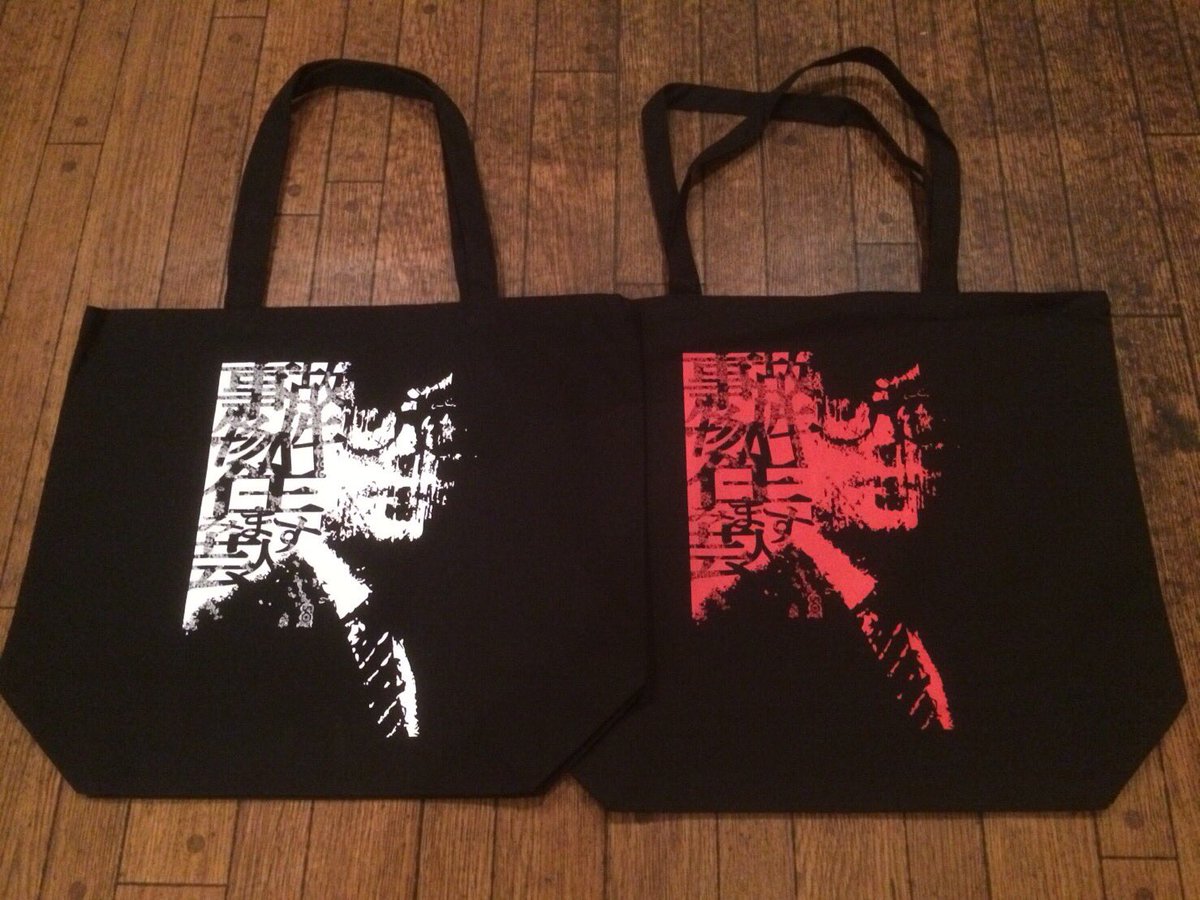 松原タニシ　Tシャツ トートバック 事故物件住みます芸人Tシャツ』 2500円 サイズはS・M・L・XL 『事故