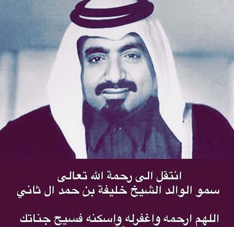 انا لله وانا اليه لراجعون #قطر#خليفة_بن_حمد_ال_ثاني #رحمه_الله
