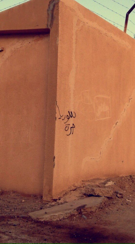 Hasanalmossa's tweet image. "Free Syria" phrase struck me just written on a wall marginalized in the Alley, exactly as is the case of Syria