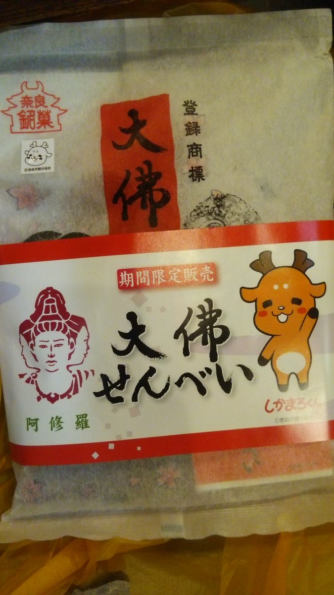 とある大須のアニメ居酒屋 本日もありがとうございました O O とあるお客様から奈良のお土産とマスターの好きなバターサンド頂きました ありがとうございます 奈良のお土産のパッケージの阿修羅としかまろくんの イラストのギャップwwwwww