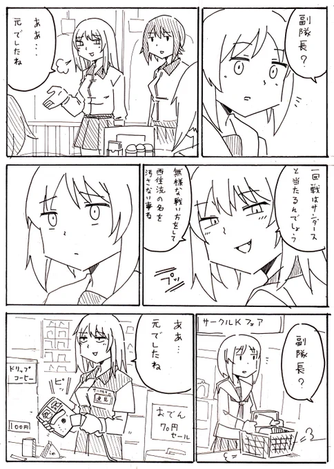 嫌味がしつこい逸見エリカ