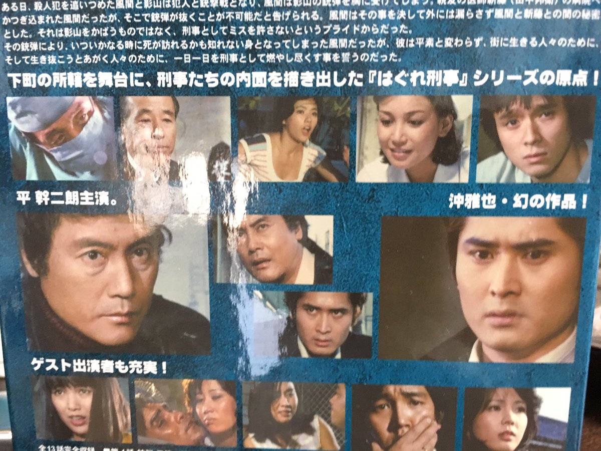 大便モレ太郎 در توییتر 平幹二朗の はぐれ刑事 が名作なのは言わずもがなだけど このdvdboxの はぐれ刑事シリーズの原点 ってのはどうなの 純情派の前作みたいな書き方だけど
