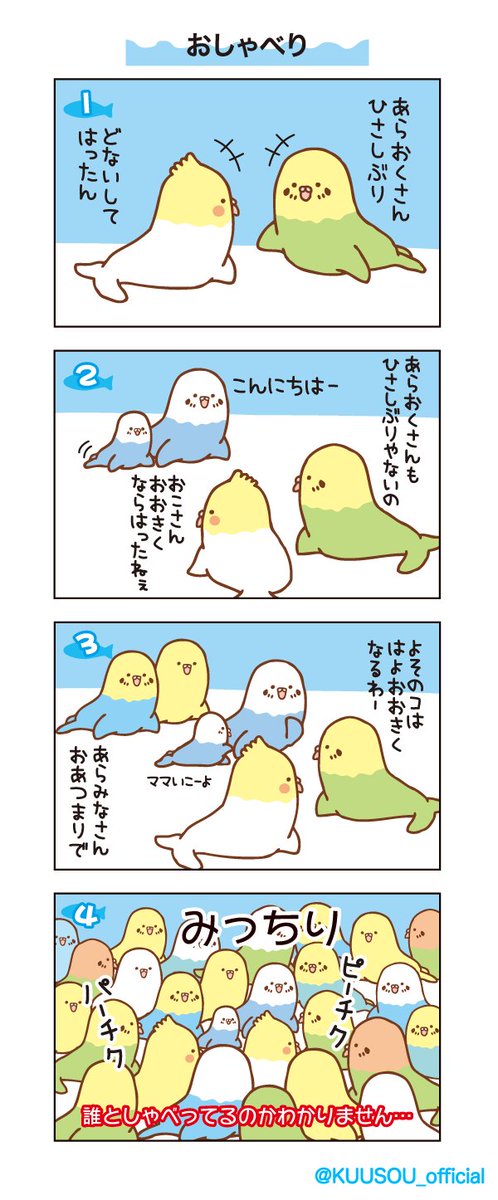 空想水族館 公式 على تويتر 今日は 文鳥の日 ということで鳥 つながりでオットセインコのご紹介をしちゃいます おしゃべり大好きなオットセインコたち 基本なぜか関西弁でしゃべります いろんなカラー いろんな性格の子がいるのです ヒナはふわふわで