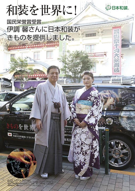 ট ইট র きものと宝飾社 ステータスマーケティング 木村拓哉さんの着物cmで知られる日本和装が伊調さんに着物を提供されました その時のポスターです 着物文化を広めて下さい T Co Lfsgr6isgt 着物 和装 日本和装 木村拓哉