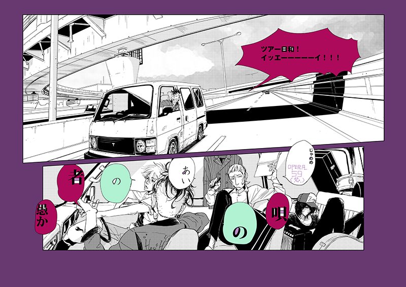 10/28発売のOPERAvol.59<紫>に「愚か者のあいの唄track3」載ってます。今回はこんなお話、なページチラリ。読者プレゼントの締切も今日24日(消印有効)までみたいなので、あわせてよろしくお願いします! 