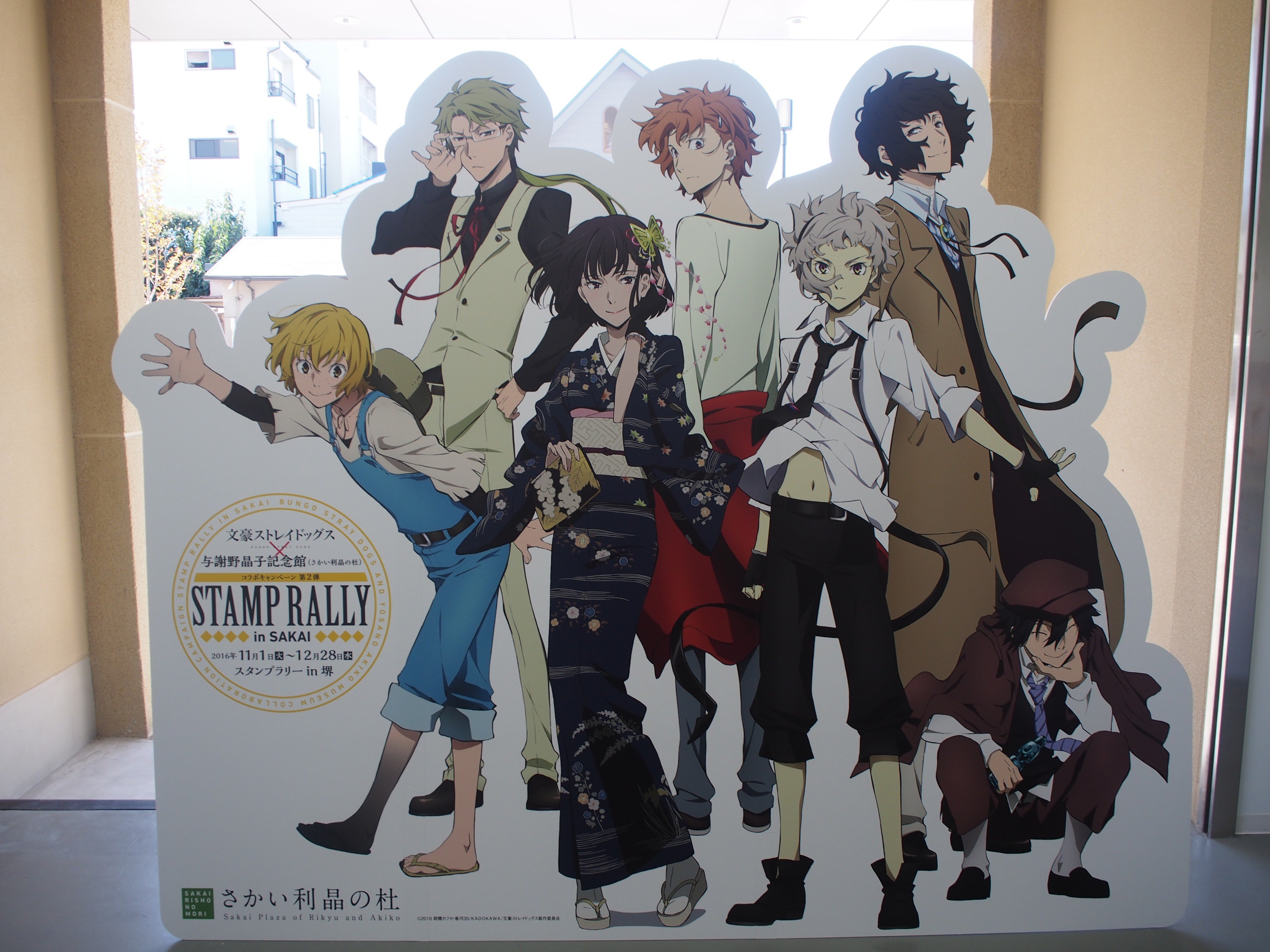 文豪ストレイドッグス 森鴎外記念館 与謝野晶子記念館 さいたま文学館 与謝野晶子記念館（さかい利晶の杜）＆中原中也記念館、『文豪