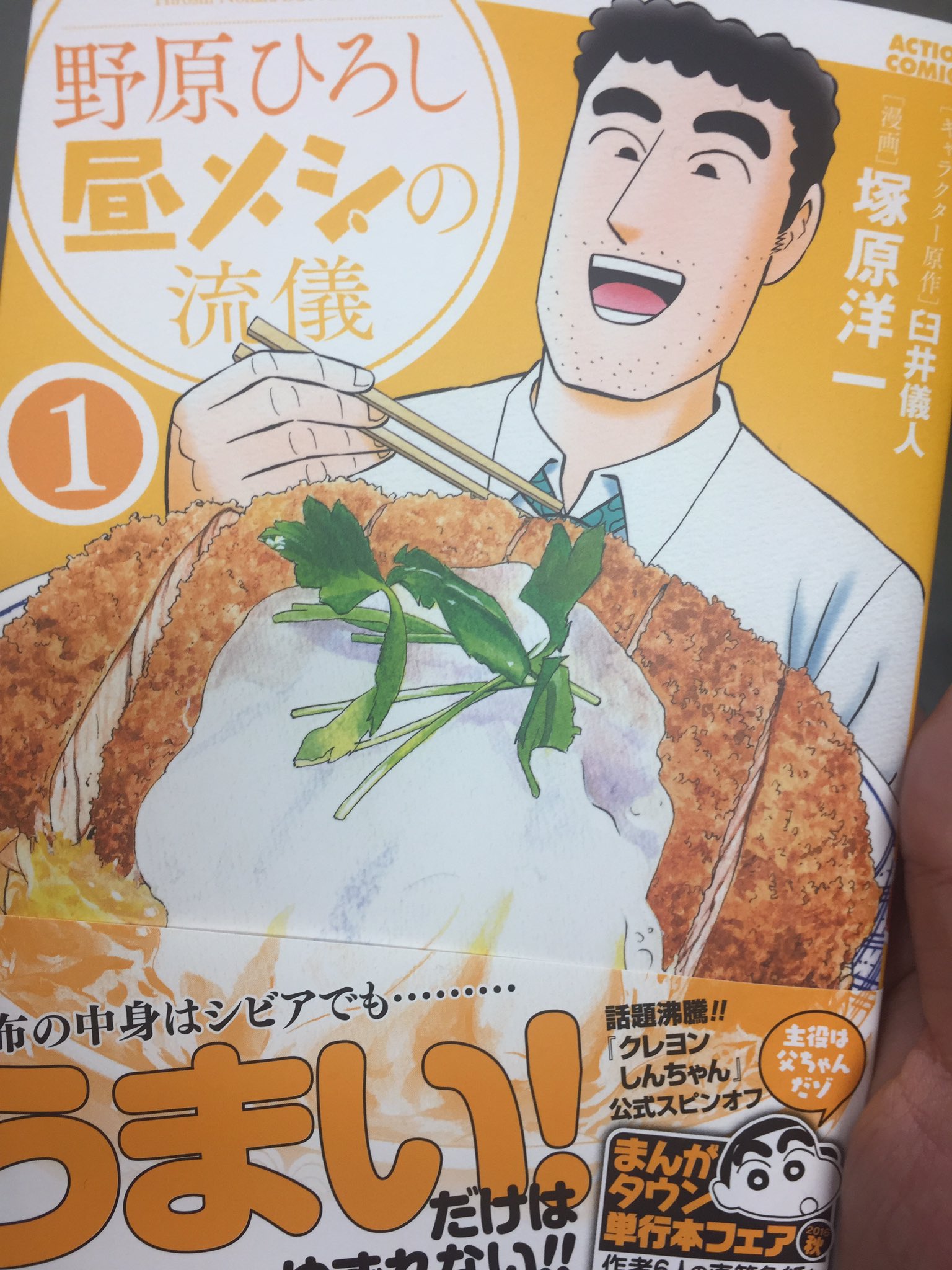 編集べーた En Twitter 野原ひろし 昼メシの流儀 ゲッツ いやぁ 塚原節とひろしの相性がこんなにも良いなんて シンクロ率100 というかマッチングの妙というかクレしんファンもぐわーハマった ファンも安心というか ほんとバツグンです 編集べーた En Twitter 野原ひろし 昼メシの流儀 ゲッツ いやぁ 塚原節とひろしの相性がこんなにも良いなんて シンクロ率100 というかマッチングの妙というかクレしんファンもぐわーハマった ファンも安心というか ほんとバツグンです