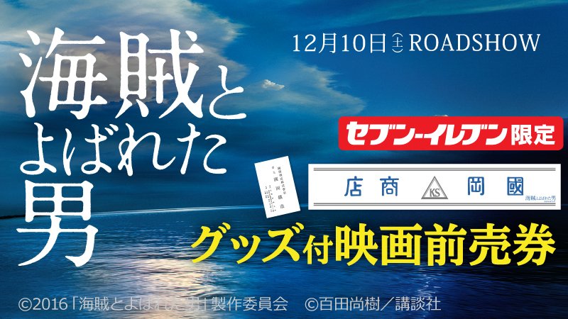 映画 海賊とよばれた男 関連ツイまとめ 3ページ目 Togetter