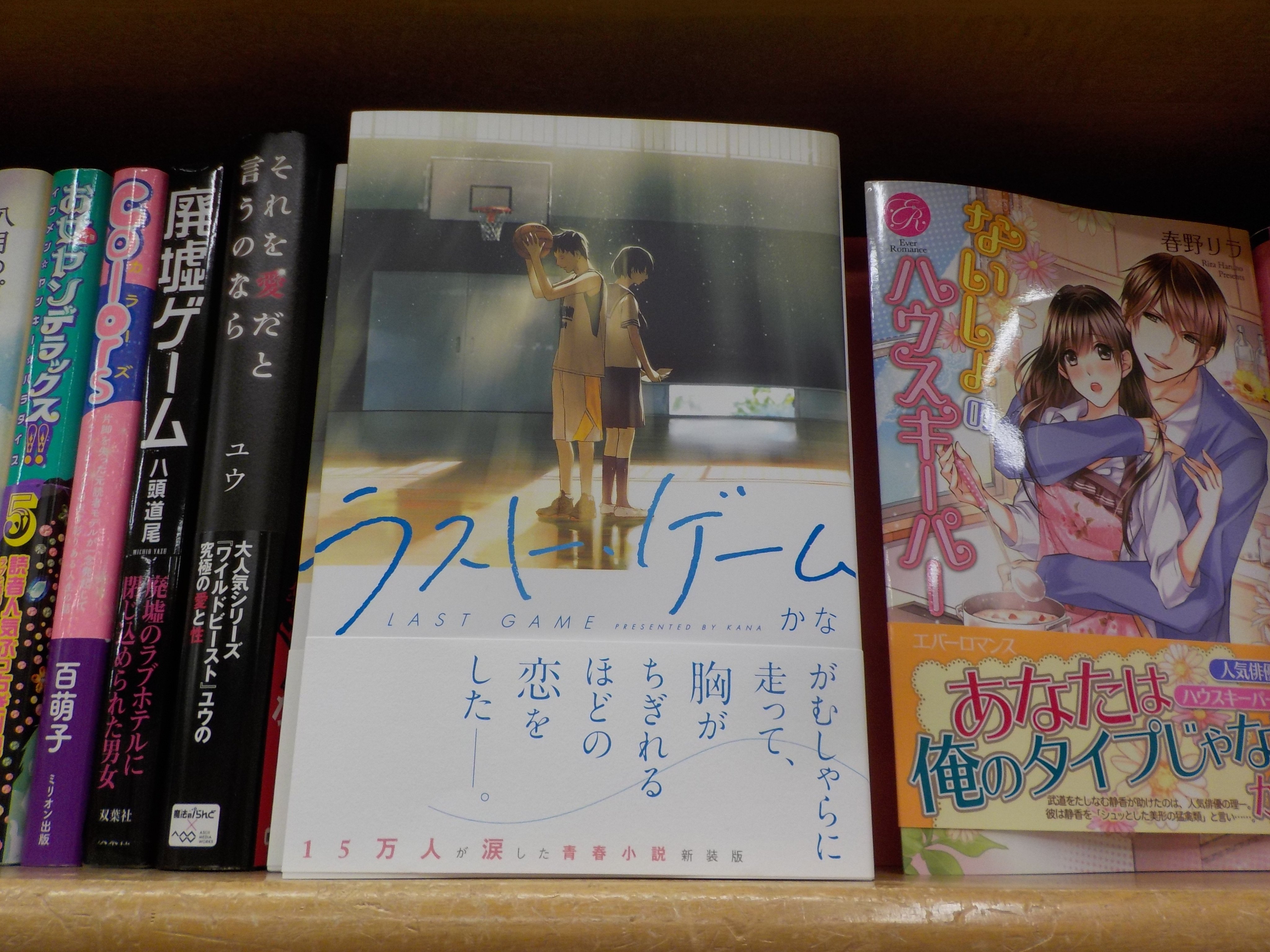 Twitter 上的 ジュンク堂書店池袋本店 文芸文庫担当 新刊入荷 かな ラスト ゲーム 新装版 スターツ出版 10月のケータイ小説文庫新刊 スターツ出版 10月のガブリエラ文庫プラス メディアソフト の新刊が入荷しました 3f棚18番 ケータイ小説コーナーに
