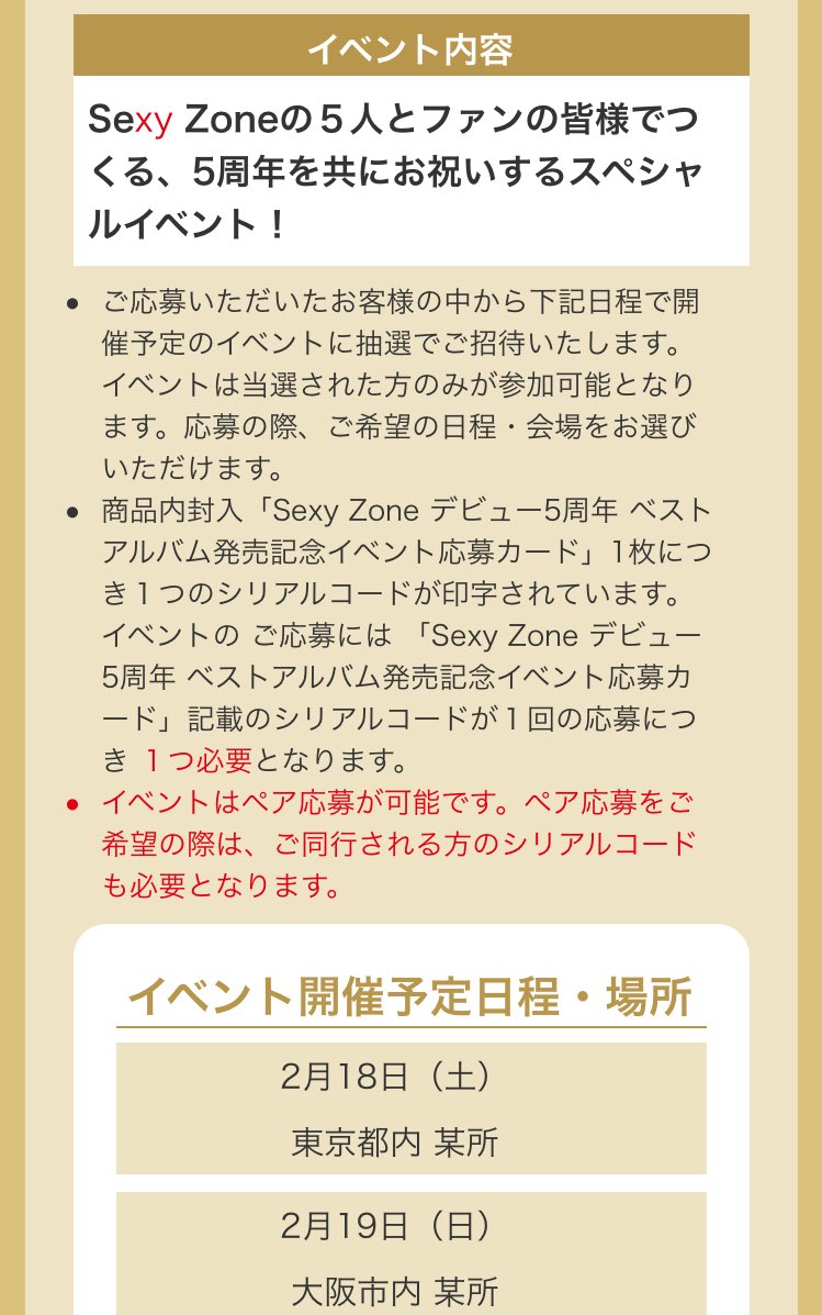 ss_kn_xxx's tweet photo. 【セクゾンデビュー5周年イベント】
開催決定！！！
2/18東京
2/19大阪
アルバム同封の応募カードで申し込み
11/15-11/20 23:59まで
https://t.co/jYqUpCuGwR https://t.co/aBvrGwwLML