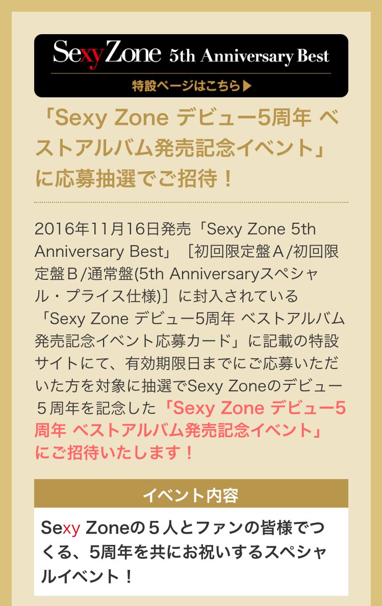 ss_kn_xxx's tweet photo. 【セクゾンデビュー5周年イベント】
開催決定！！！
2/18東京
2/19大阪
アルバム同封の応募カードで申し込み
11/15-11/20 23:59まで
https://t.co/jYqUpCuGwR https://t.co/aBvrGwwLML