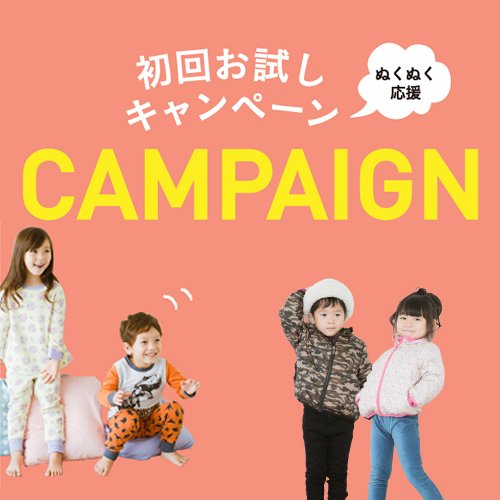 フェリシモ 商品追加しました フェリシモキッズ初回お試しキャンペーン 毎年好評のキルトパジャマや冬のおしゃれアウター 服のほか人気のおうちがちゃなどが初回お試し価格で T Co Uy7ls9g1z9 子ども服