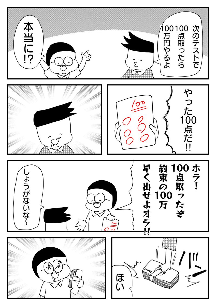 6 コマ 漫画