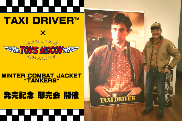 610アメリカ屋 トイズマッコイが映画タクシー ドライバーでデニーロ扮するトラビスが着用しているタンカースを完全復刻しました その発売を記念して11 3にイベントを開催します スペシャルゲストに岡本博氏をお迎えします T Co Qnhp4qimlr