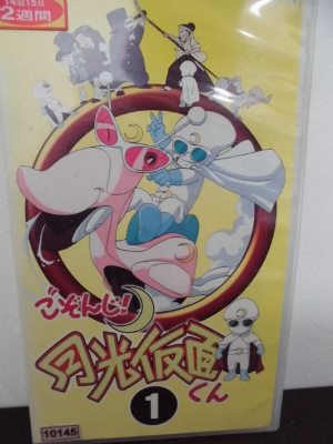 スマイル北海道 ごぞんじ 月光仮面くん 1 13巻 アニメ Vhsビデオ 全巻セット 未dvd化作品 1999年 テレビ東京 放送 T Co D7cctkwt