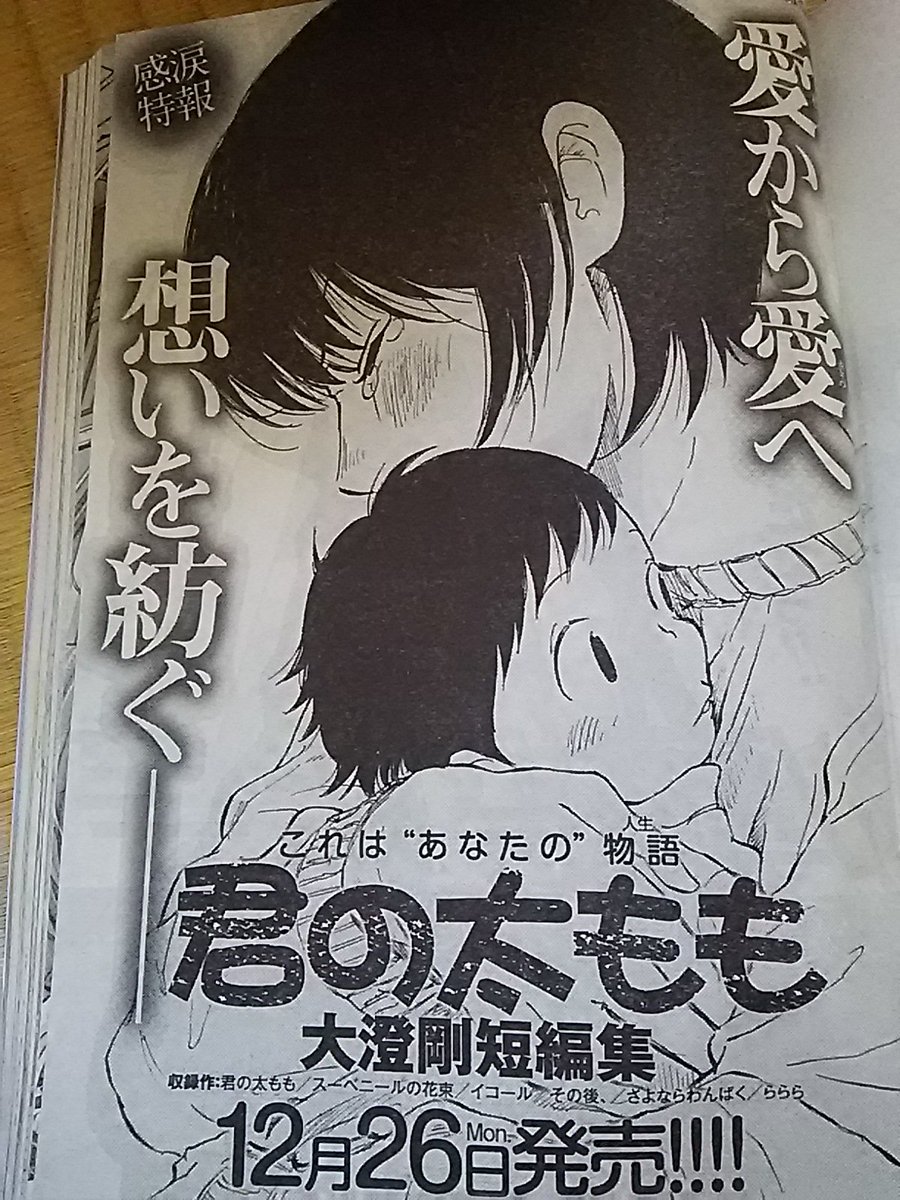 告知です!本日発売のヤングキングに読切「ららら」30p掲載していただいております!そして!!これまで描いてきた6つの短編をまとめた短編集が12月26日発売決定です!やったー!何卒、よろしくお願いいたします!