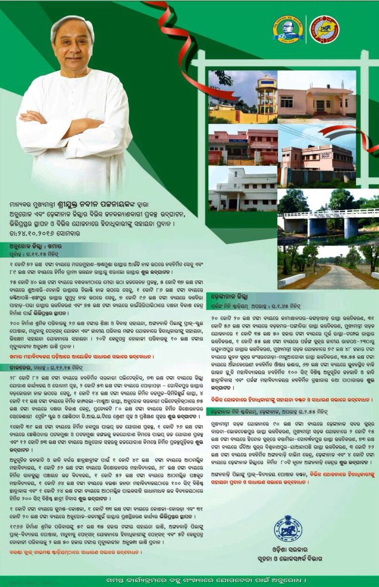 On his Angul visit today, CM <a href="/Naveen_Odisha/">Naveen Patnaik</a> to launch  and lay foundation for various projects to accelerate development in the district